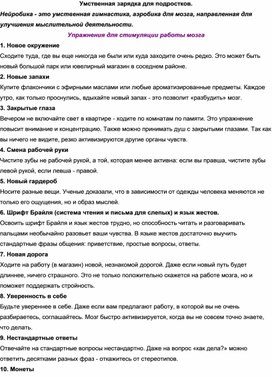 Обложка для материала Умственная зарядка для подростков.