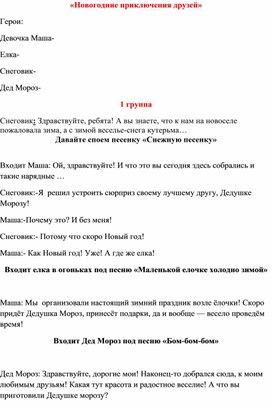 Обложка для материала Новогодний сценарий по группам