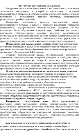 Обложка для материала Внеурочная деятельность школьников