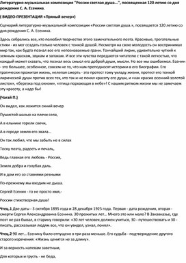 Внеклассное мероприятие по творчеству С. А. Есенина. Литературно-музыкальная композиция.