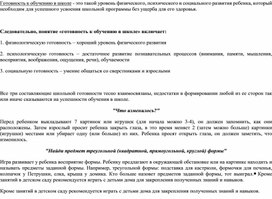 Обложка для материала Психологическая подготовка детей к школе