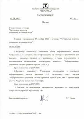 Обложка для материала РАСПОРЯЖЕНИЕ