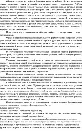 Развитие коммуникативной компетенции на уроках в начальных классах для детей с нарушением слуха