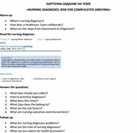 Обложка для материала Карточка-задание по английскому языку на тему «NURSING DIAGNOSES: RISK FOR COMPLICATED GRIEVING»