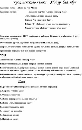 Открытый урок  во 2 классе на тему: " Буква и звук Чч"