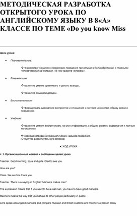 Обложка для материала Открытый урок по английскому языку