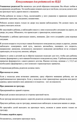 Обложка для материала Консультация для родителей"ПДД"