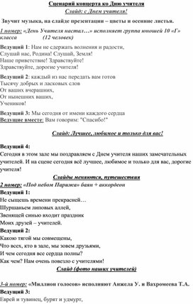Обложка для материала Сценарий праздника ко Дню учителя