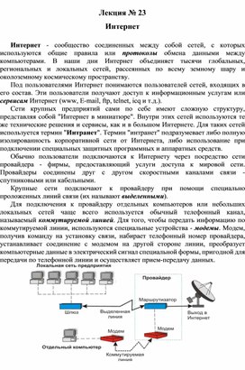 Обложка для материала Лекция № 23 Интернет