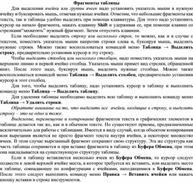 Обложка для материала Фрагменты таблицы