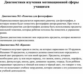 Обложка для материала Диагностики изучения мотивационной сферы учащихся