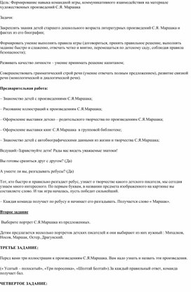 Обложка для материала Беседа на тему: Творчество С.Я Маршака