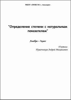 Определение степени с натуральным показателем