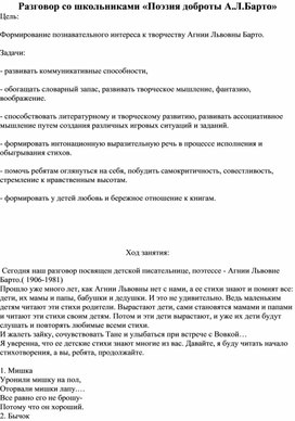 Обложка для материала Внеклассное мероприятие "Мир доброты А.Л.Барто"