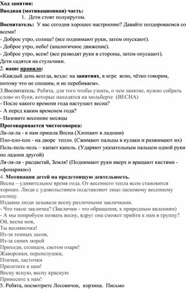 Конспект занятия в подготовительной группе "Весна идет, весне дорогу"