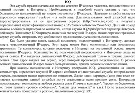 Обложка для материала ICQ