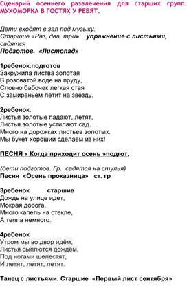 Осеннее развлечение для старшей и подготовительной групп.