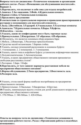 Обложка для материала Тест по теме "Оборудование пищевых предприятий"