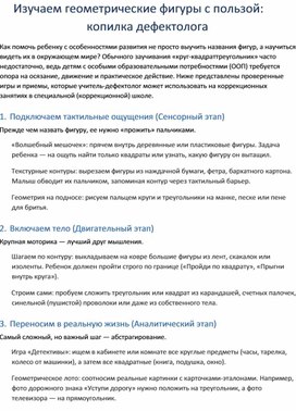 Обложка для материала Геометрические фигуры. 1-2 класс