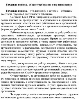 Обложка для материала Трудовая книжка, общие требования к их заполнению