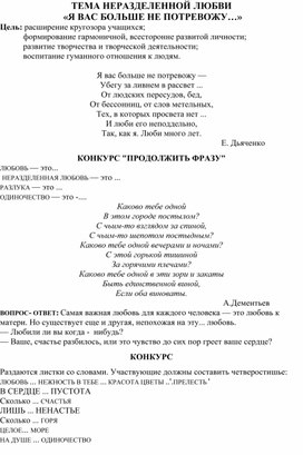 ТЕМА НЕРАЗДЕЛЕННОЙ ЛЮБВИ  «Я ВАС БОЛЬШЕ НЕ ПОТРЕВОЖУ…»