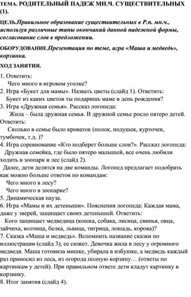 ТЕМА. РОДИТЕЛЬНЫЙ ПАДЕЖ МН.Ч. СУЩЕСТВИТЕЛЬНЫХ (1).