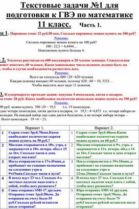 Повторение. Решение текстовых задач. Ч.1. Алгебра 11 класс.