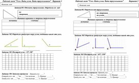 "Угол. Виды углов. Виды треугольников"