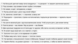 Обложка для материала Восприятие загадок с помощью фонетического экрана
