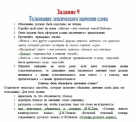 Обложка для материала ВПР 4 кл как толкование значения слова