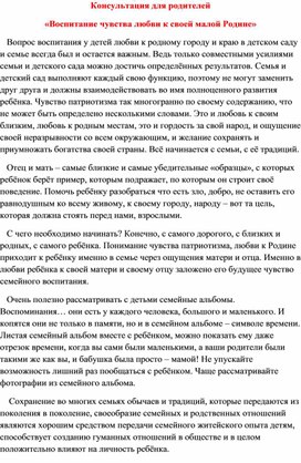Обложка для материала «Воспитание чувства любви к своей малой Родине»