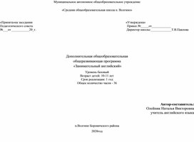 Обложка для материала Программа дополнительного образования "Занимательный английский""