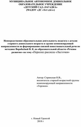 НОД педагога с детьми  по образовательной области «Речевое развитие»