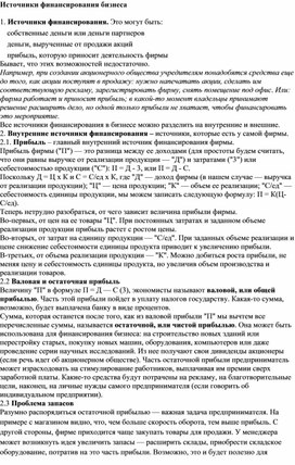 Обложка для материала источники финансирования бизнеса