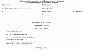 Обложка для материала Рабочая программа