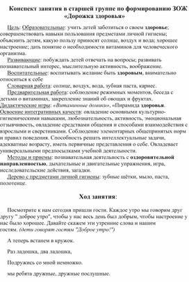 Конспект занятия в старшей группе по формированию ЗОЖ «Дорожка здоровья»