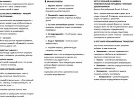 Обложка для материала Буклет для родителей "Лето с пользой:развиваем познавательные процессы у старших дошкольников"