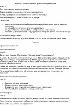 Обложка для материала Причины и начало Великой французской революции
