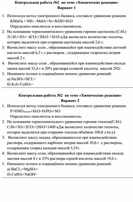 Контрольная работа по химии 11 класс "Химические реакции"