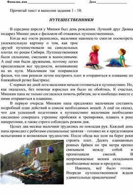 Обложка для материала 2 класс  Комплексная контрольная  работа ПУТЕШЕСТВЕННИКИ