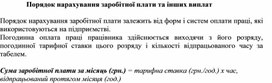 Обложка для материала Порядок нарахування заробітної плати та інших виплат