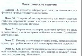 Обложка для материала Физика 8 практикум электрические явления