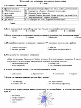 Олимпиада 8- 11 класс 2 варианта