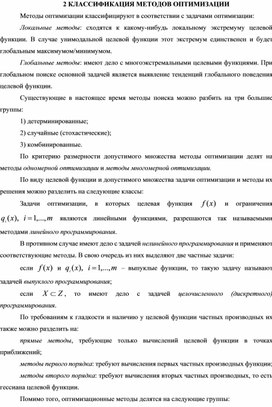 Обложка для материала КЛАССИФИКАЦИЯ МЕТОДОВ ОПТИМИЗАЦИИ
