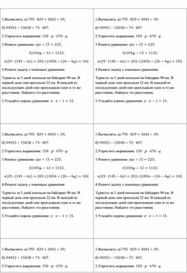 Урок обобщения и Подготовки к контрольной работе по теме "Шкалы и координаты"