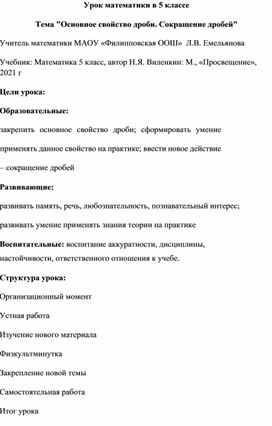 Урок математики в 5 классе по теме "Основное свойство дроби. Сокращение дробей"