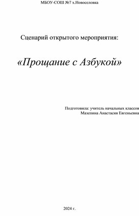 "Прощание с Азбукой"