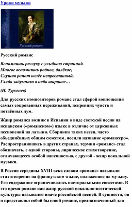 Обложка для материала Статья по музыке: Русский романс