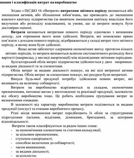 Обложка для материала Визнання і класифікація витрат на виробництво