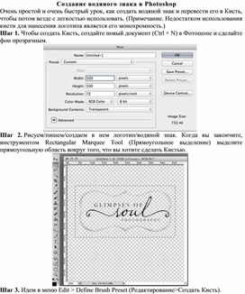 Обложка для материала ЛР по теме Создание водяного знака в Photoshop